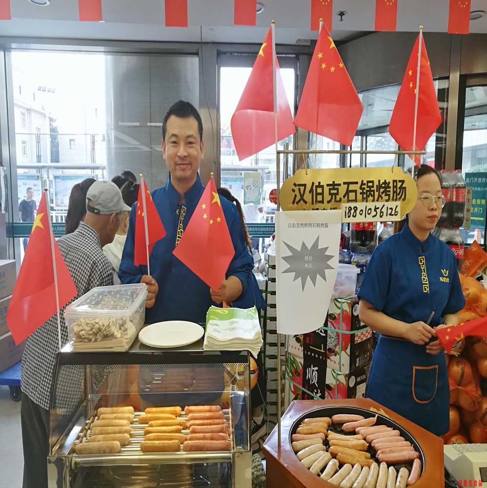 漢(han)伯尅石鍋烤腸北(bei)京商場國慶(qing)熱賣(mai)