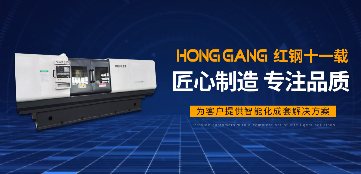 安陽(yang)紅(hong)鋼(gang)機械裝備有(you)限(xian)公司